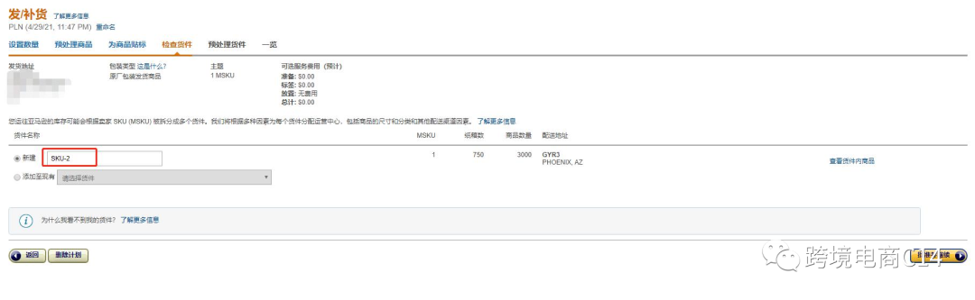 揭秘突破发货限制
