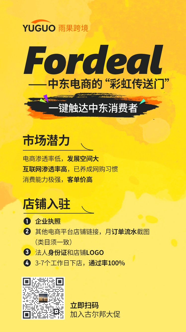 掌握这10个关键点，让你轻松赢得中东消费者！