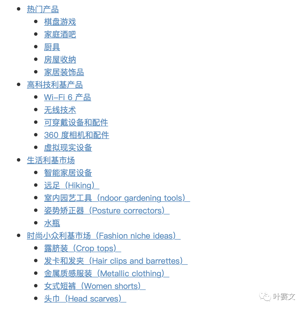 跨境选品：2021值得关注的利基市场