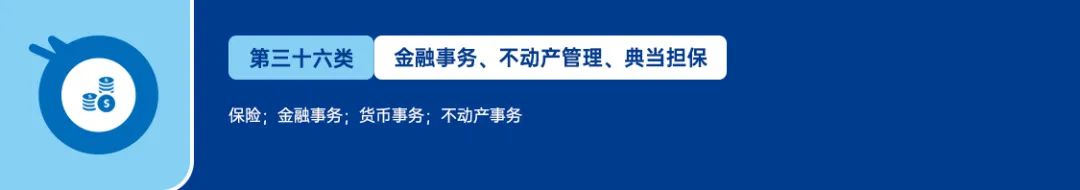 美国商标注册-分类篇