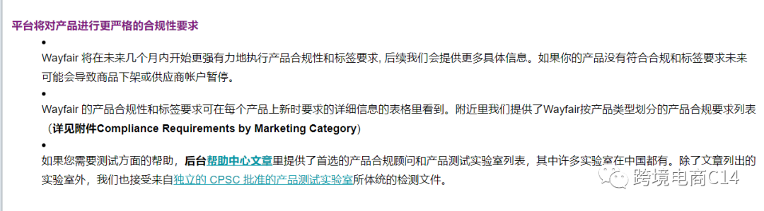 wayfair加强产品合规性要求，不合格可能下架产品或暂停账号