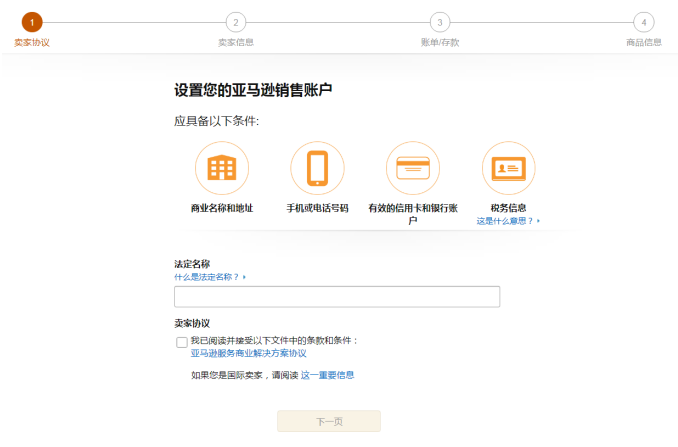 亚马逊招商经理渠道暂停，自注册图文教程