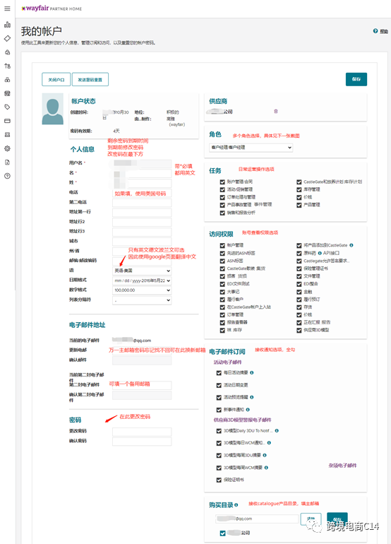wayfair账号管理/信息维护/权限管理/子账号管理（连载）