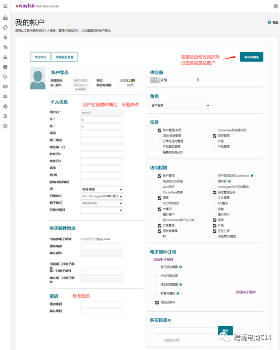 wayfair账号管理/信息维护/权限管理/子账号管理（连载）