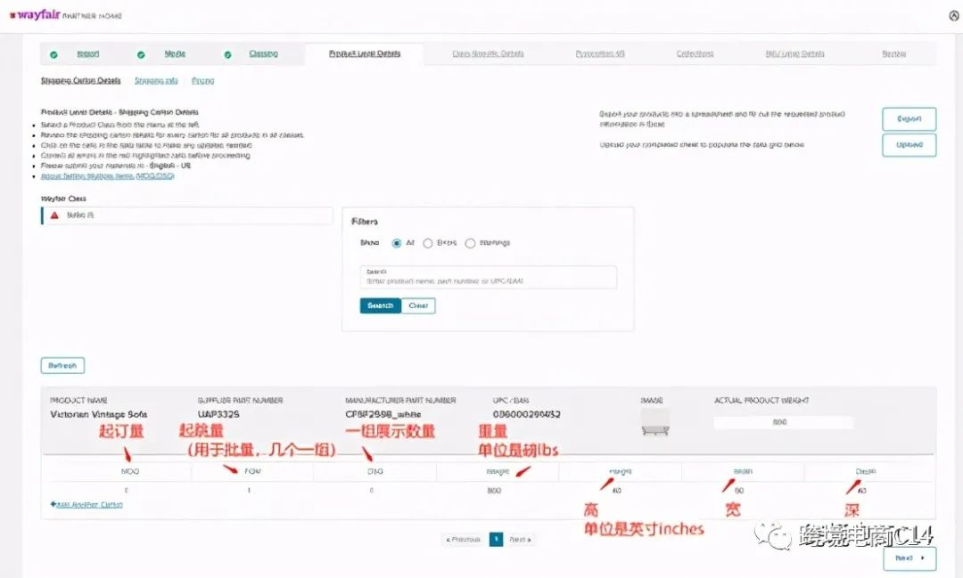 wayfair产品上架图文教程
