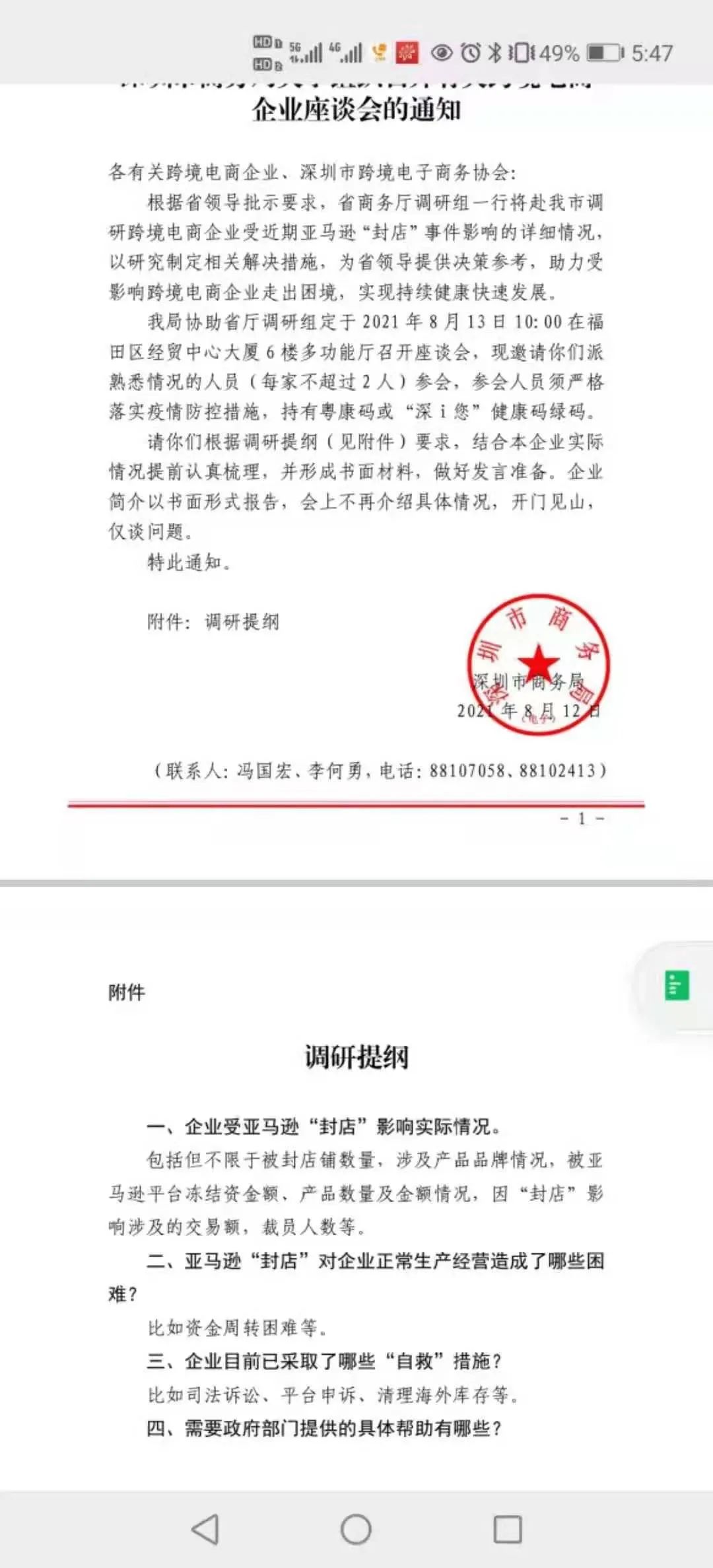 截至本月25日，跨境电商独立站单个项目可申请200万补贴！