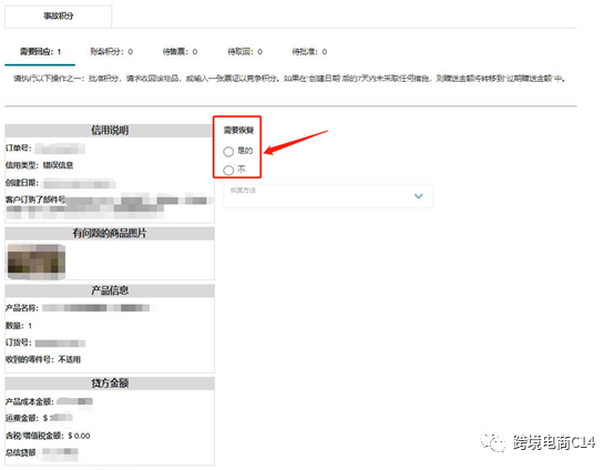 wayfair运营实操干货：退款处理