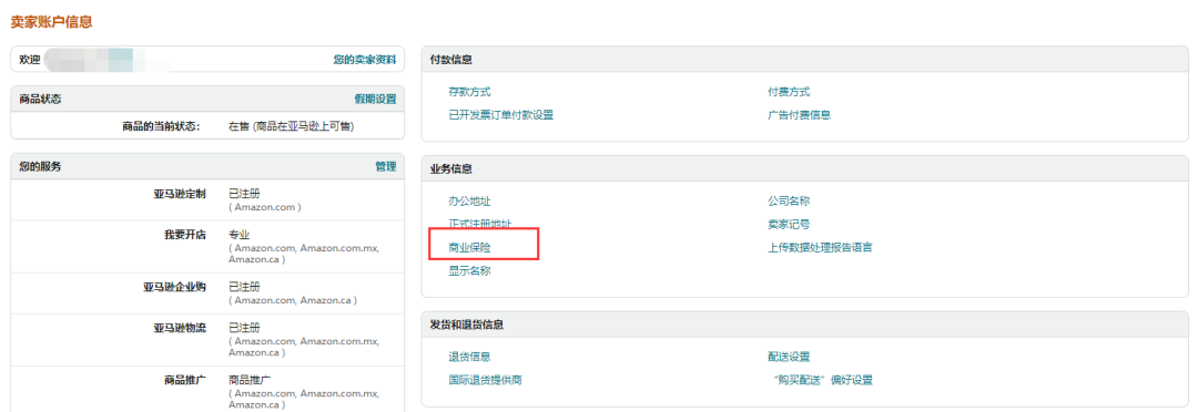 亚马逊一定要购买保险？购买的账号如何填写才不会被二审或封号？如何防止关联？