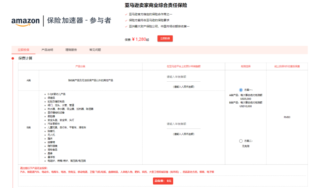 亚马逊一定要购买保险？购买的账号如何填写才不会被二审或封号？如何防止关联？