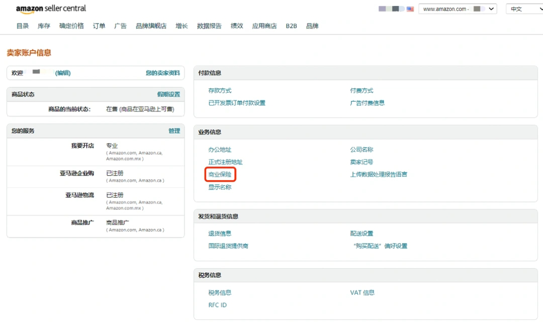 亚马逊更新保险要求，美国站卖家们需特别注意！