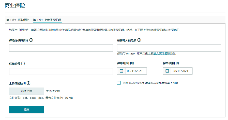 亚马逊更新保险要求，美国站卖家们需特别注意！