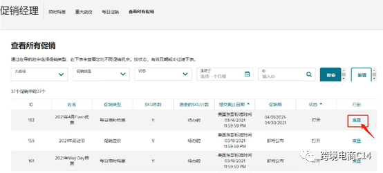 wayfair上促銷活動和測評操作流程