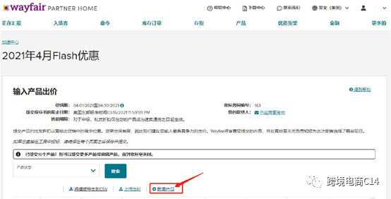 wayfair上促銷活動和測評操作流程