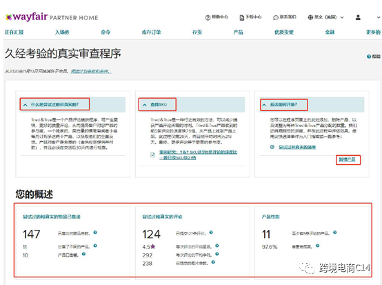 wayfair上促銷活動和測評操作流程