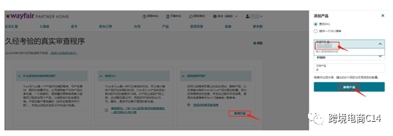wayfair上促銷活動和測評操作流程