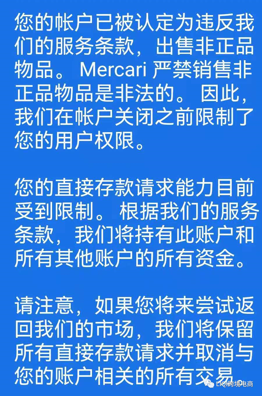 美国煤炉（mercari）上架普货就被平台判定“非正品”！惨遭关店是何原因？