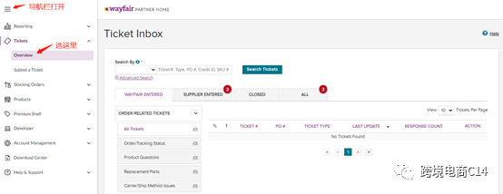 wayfair的Ticket解析和创建