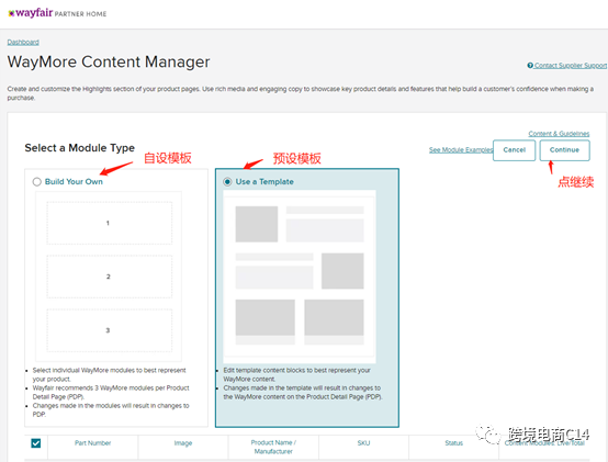 wayfair的“A+”：waymore页面设置