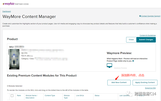 wayfair的“A+”：waymore页面设置