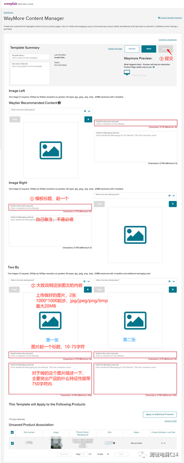 wayfair的“A+”：waymore页面设置