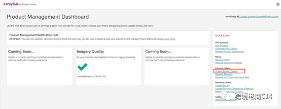 wayfair运营实操：已上传的产品如何更新
