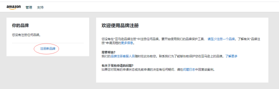 什么是亚马逊品牌备案？卖家是否要做品牌备案？