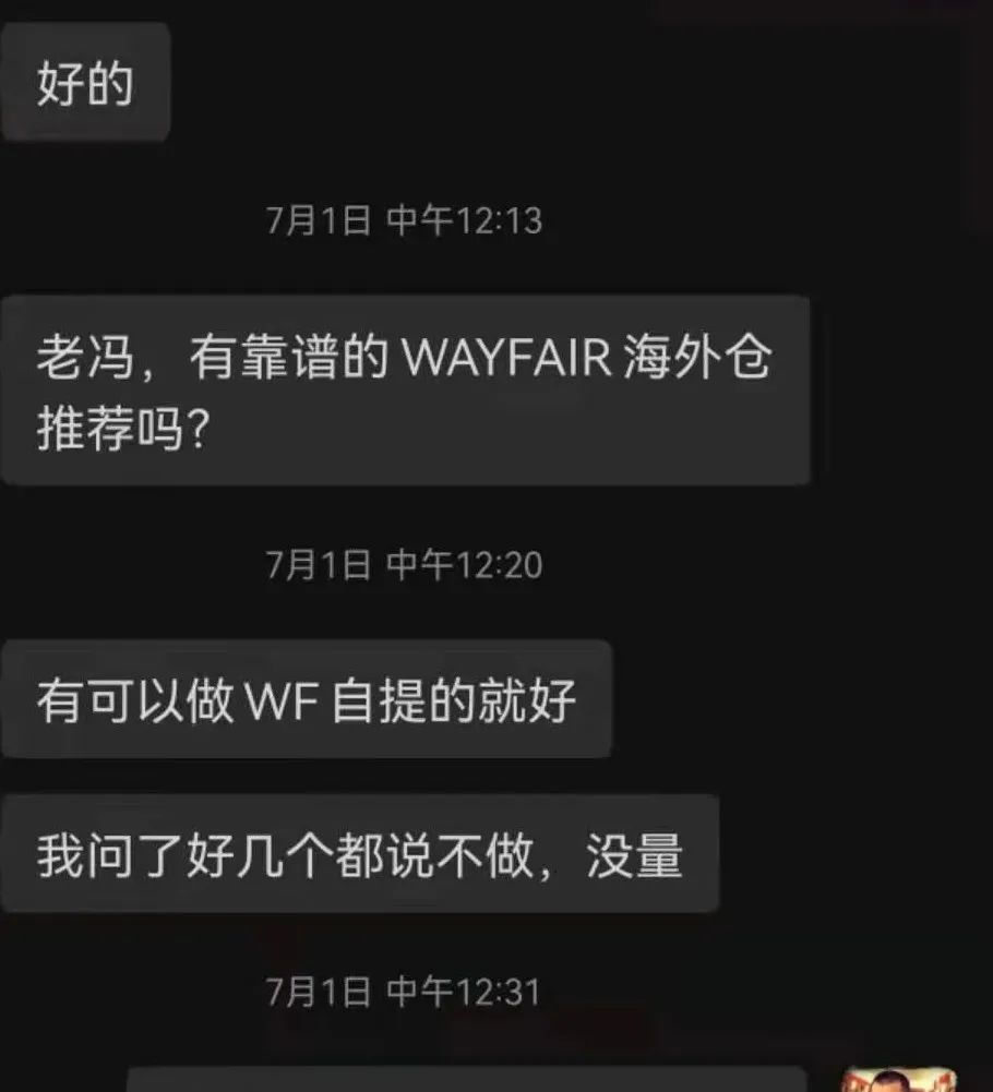 wayfair卖家和海外仓服务商的矛盾