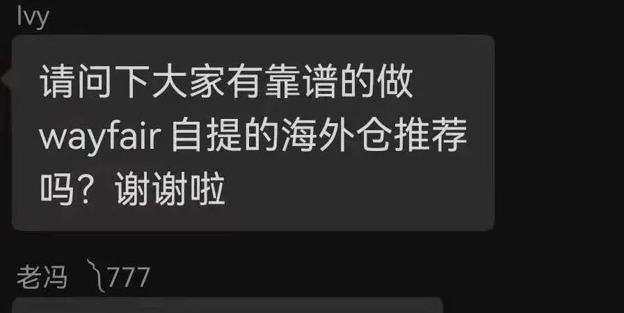 wayfair卖家和海外仓服务商的矛盾