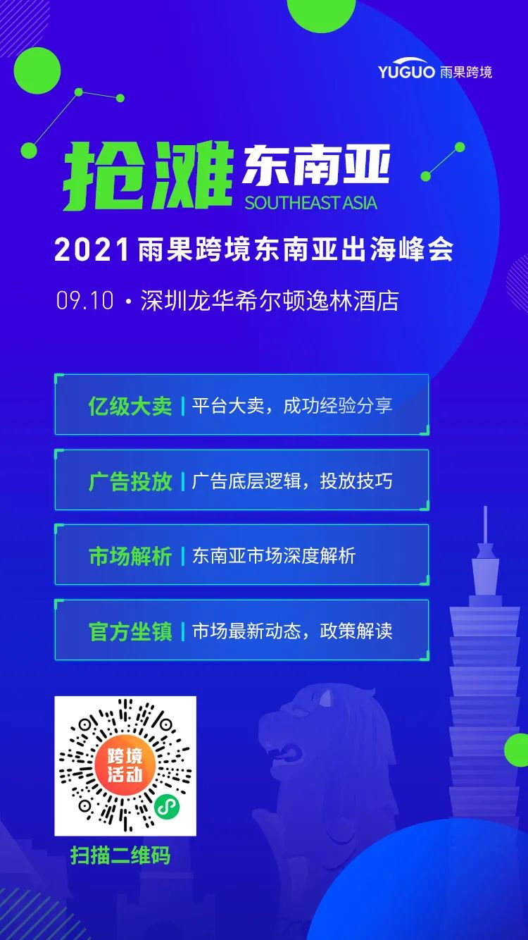 東南亞迎風出海正當時，2021進場東南亞好時機 