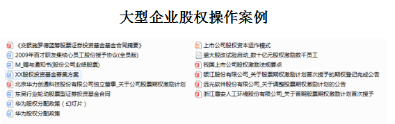 财务老板30年经验总结，115套股权设计及合同范本，都在这里了