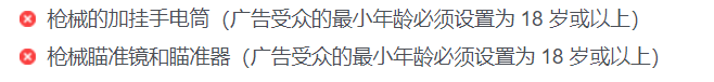 注意！瞄准镜等武器配件政策更新，5大近期Facebook广告违规热点