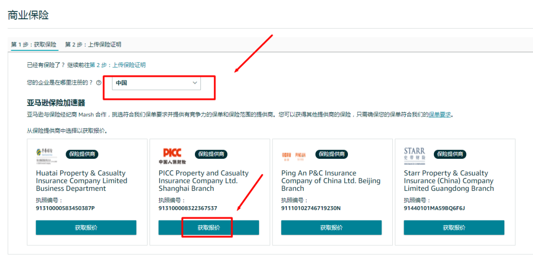 亚马逊最新购买保险实操流程演示