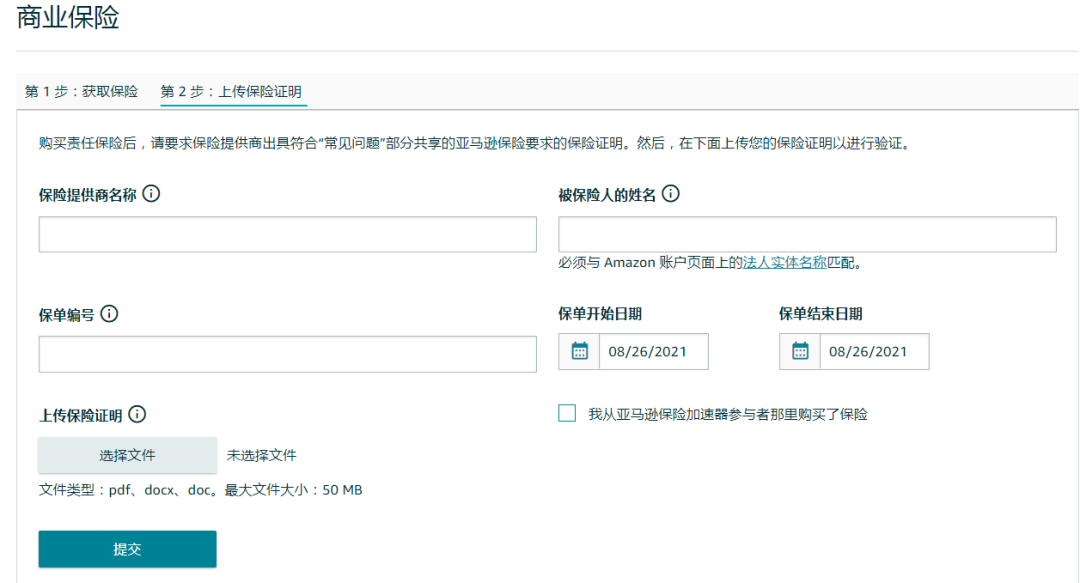 亞馬遜最新購買保險實操流程演示