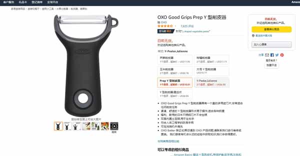 亚马逊爆款厨具--削皮器！在美国站的侵权风险评估！