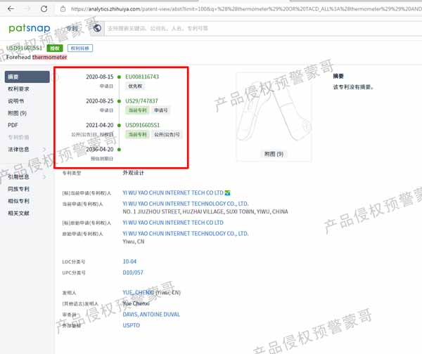 亚马逊爆款产品--额温枪！在美国站的侵权风险评估！