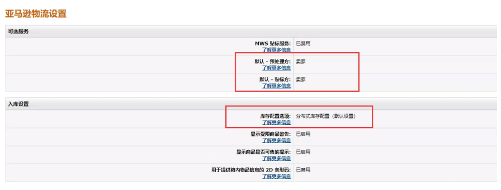 关于亚马逊 FBA 物流设置的三个注意事项