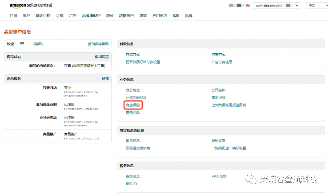 亚马逊要求你们买商业保险啦！这次动真格的了