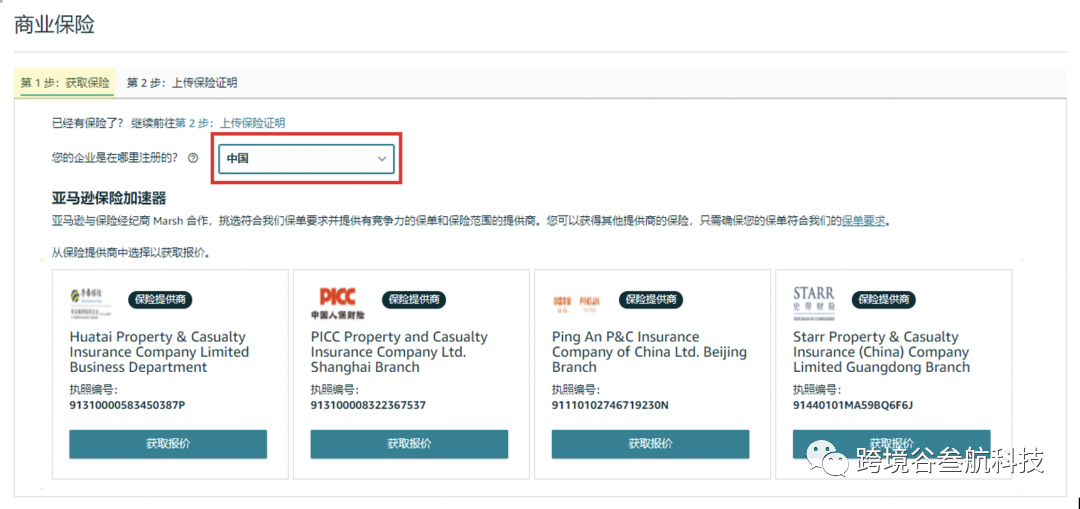 亚马逊要求你们买商业保险啦！这次动真格的了