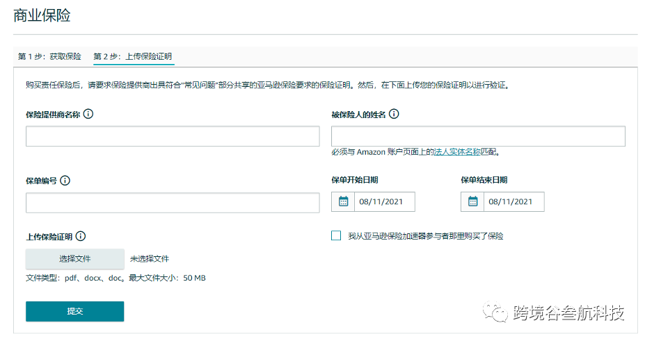 亚马逊要求你们买商业保险啦！这次动真格的了