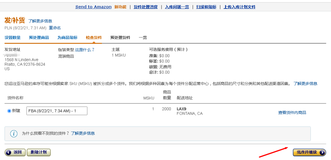 【亚马逊】断货怎么办|如何突破发货限制