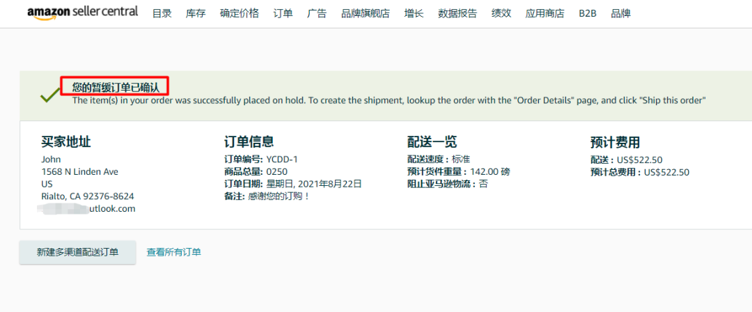 【亚马逊】断货怎么办|如何突破发货限制