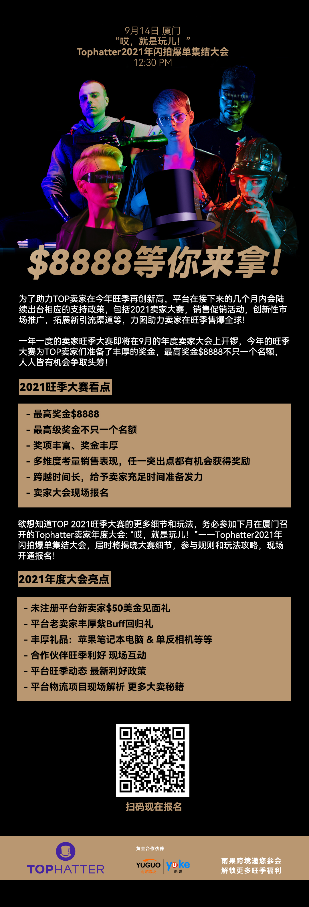“哎，就是玩儿！”——Tophatter开店2小时开单，914邀您厦门旺季爆单集结，解锁旺季惊喜！