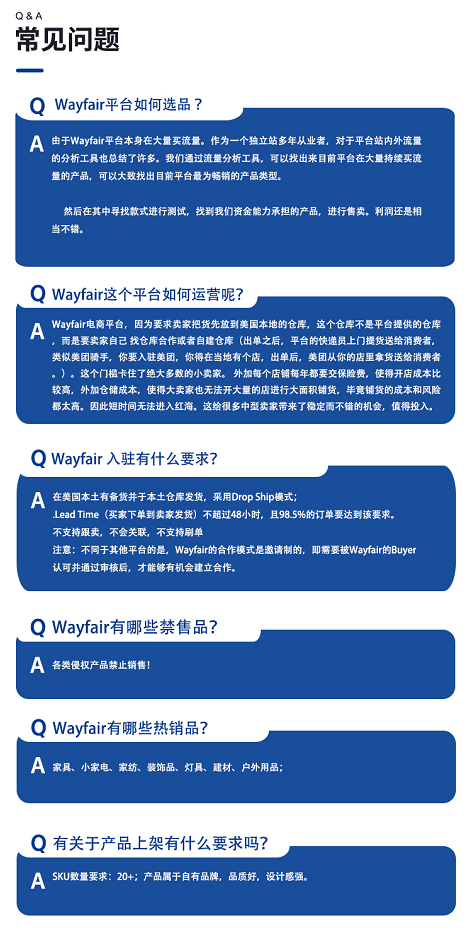 跨境电商≠亚马逊，Wayfair入驻要求及流程