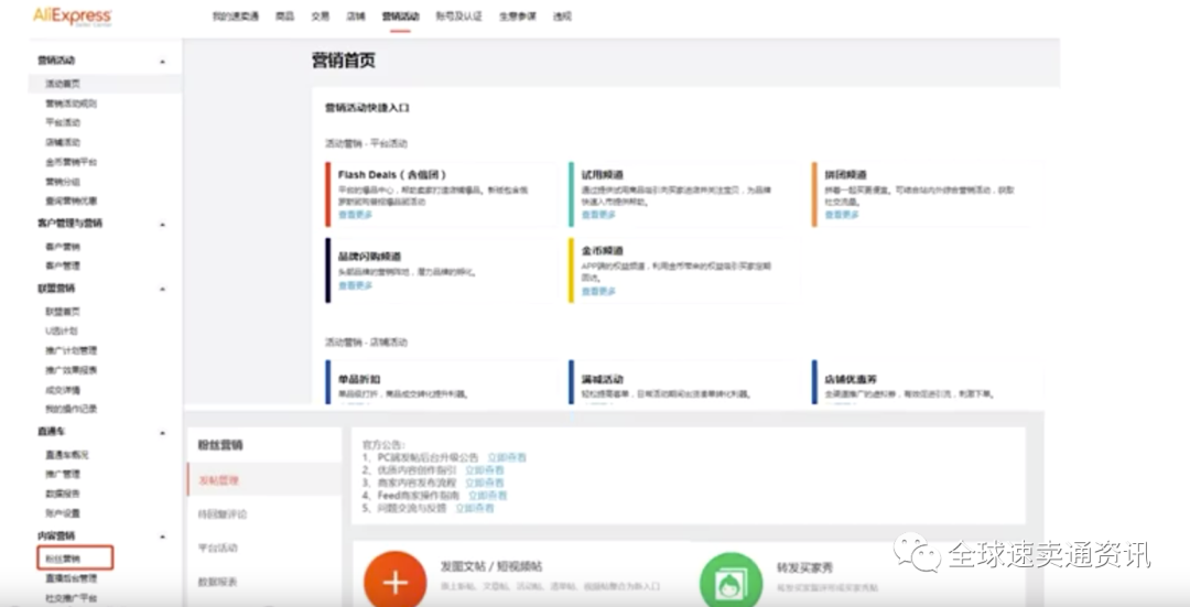 教你快速掌握速賣通FEED（粉絲）頻道運營方法，提升店鋪轉化率