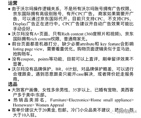 沃尔玛平台最新选品指南（平台供需数据、看看有哪些类目机会多）