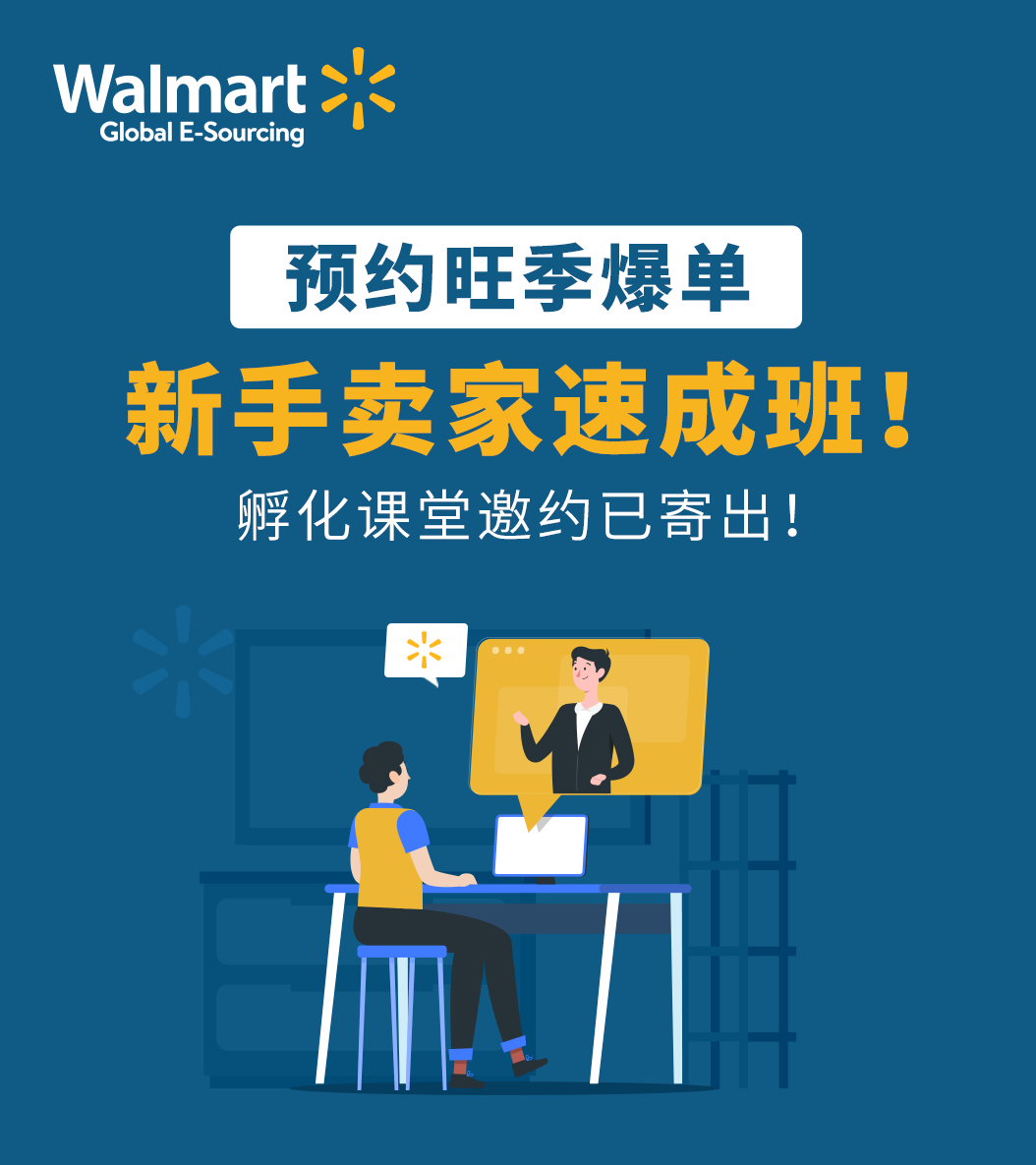 【沃享资讯】预约旺季爆单，新手卖家速成班！孵化课堂邀约已寄出！