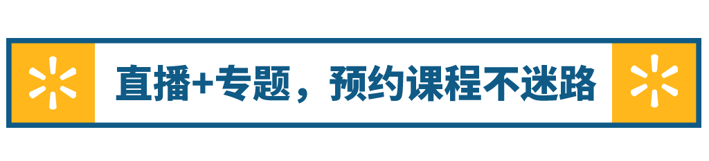 【沃享资讯】预约旺季爆单，新手卖家速成班！孵化课堂邀约已寄出！