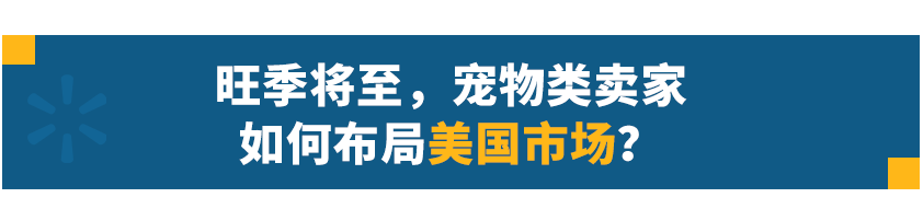 【沃享资讯】那些早早入局沃尔玛的跨境卖家怎么样了？