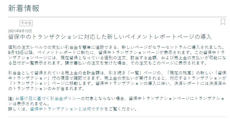 亚马逊日本站更新！延迟交易已推出新的付款报告页面