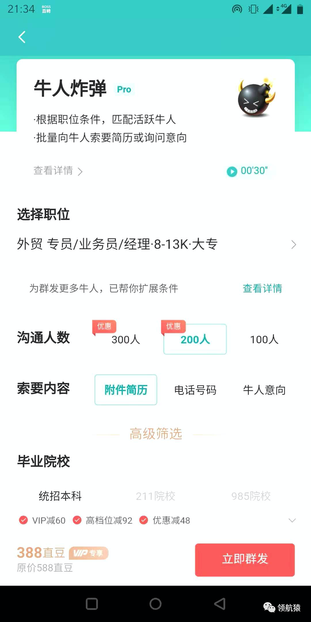招人好难，到底哪个招聘网站效果最好？（附省时省钱实操技巧）